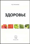 Н.Д. Анисимова «Здоровье» Издательство  «Спутник +»