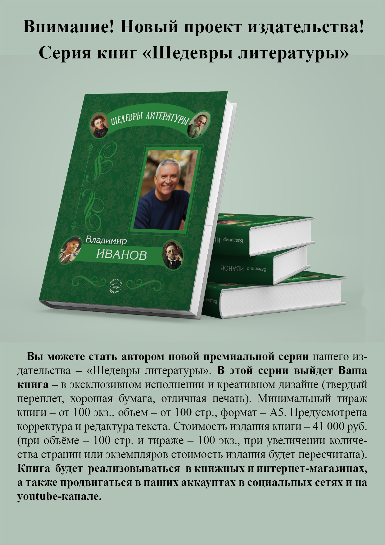 Серия книг Шедевры литературы издательства Спутник+
